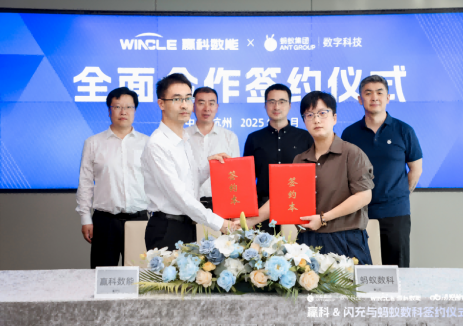 蚂蚁数科与赢科数能、闪充智行达成全面合作 共探