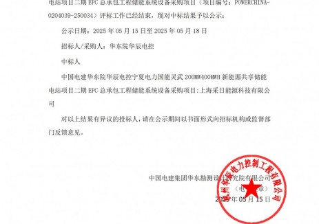 中标 | 宁德时代中标浙江龙泉磷酸铁锂储能示范项