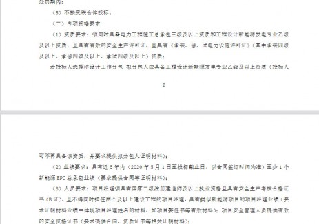 招标 | 丰越环保12.5MW/25MWh用户侧储能电站项目E