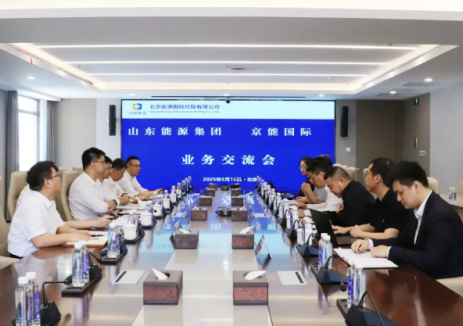 京能国际与山东能源集团举行会谈