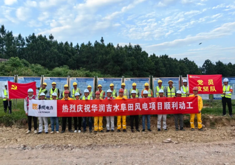 华润吉水阜田60MW风电项目正式动工