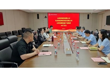 山西省征信有限公司、北京国信鸿科科技有限公司到