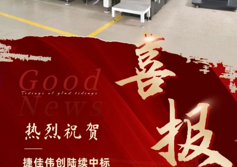 喜报！捷佳伟创陆续中标头部企业钙钛矿项目订单（