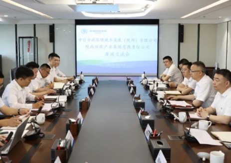 陕西环保集团与中信市政环境陕西公司座谈交流