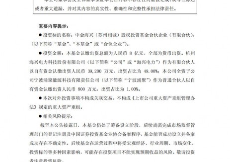 主要投向新能源等前沿科技产业链上下游！海兴电力