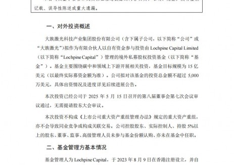 出资5000万美元！大族激光参与投资境外私募股权投
