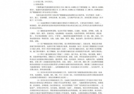 招标 | 宁德时代50MW/100MWh用户侧储能项目EPC总