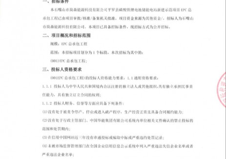 招标 | 宁夏石嘴山市平罗县磷酸铁锂电池储能电站