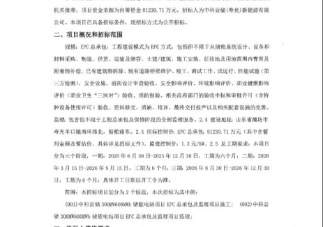 招标 | EPC控制价1.354元/Wh！中科云储山东潍坊30