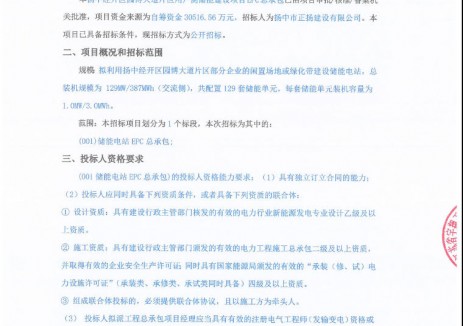 招标 | 江苏扬中129MW/387MWh用户侧储能建设项目E