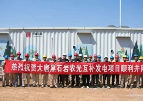 大唐黑石岩光伏发电监理项目成功并网