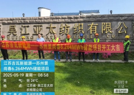 江苏吉瓦新能源科技有限公司6.264MWh工商业储能项
