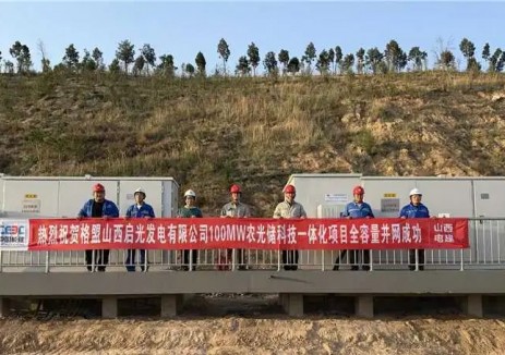 中国能建山西电建承建灵石启光光伏项目全容量并网成功