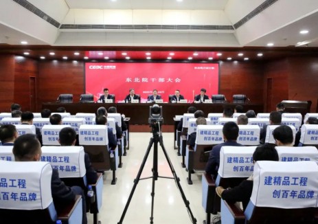 中国能建中电工程东北院领导班子调整