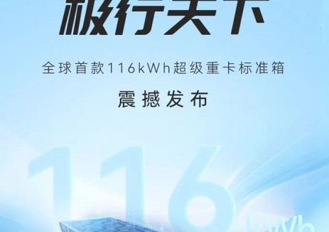 一图读懂国轩高科G行超级重卡标准箱