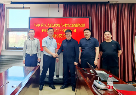 水发龙能公司与新疆克拉玛依市乌尔禾区签署风电项目开发协议