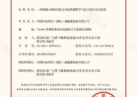 酒泉新能源公司1项发明专利获得授权