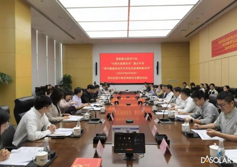 创新引领 | 一道新能联合获批“十四五”国家重点研发计划“可再生能源技术”实施方案咨询审议会暨启动会成功召开