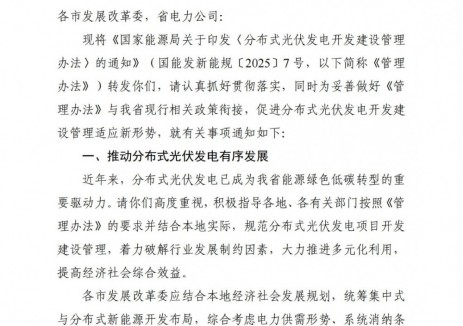 安徽：通过加装储能，存量负荷建设分布式光伏可由
