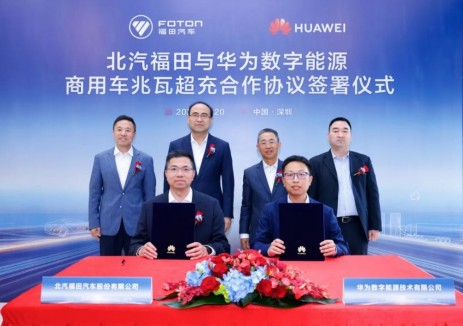 北汽福田与华为数字能源签署合作协议