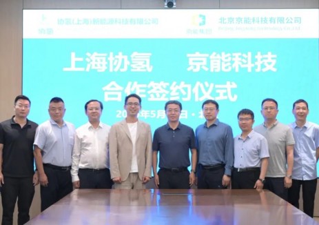 协氢新能源与京能科技签订合作协议，共同推动长续
