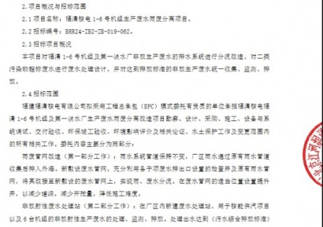 招标 | 福清核电1-6号机组生产废水雨废分离项目招