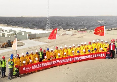 华润新能源和田市50万千瓦光伏治沙暨<em>产业</em>园区低碳转型项目全容量并网发电