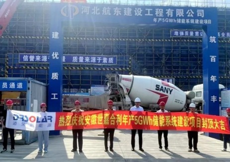安徽世嘉合利5GWh储能项目封顶大吉