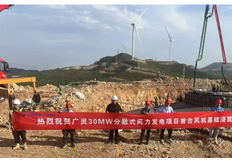 山西广灵30MW分散式风力发电项目首台风机基础浇筑顺利完成