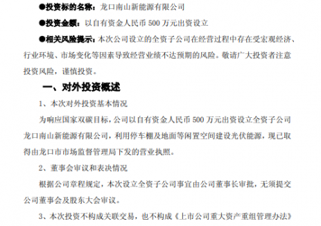 出资500万元！南山铝业成立新能源公司