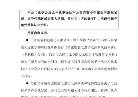上海洗霸拟投入2500万元 收购多项新能源电池专利