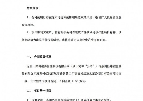 达实智能签署1150万元高效机房及水蓄冷项目合同