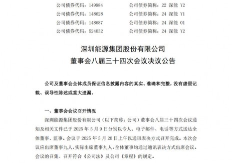 深圳能源出售旗下光储电力公司股权
