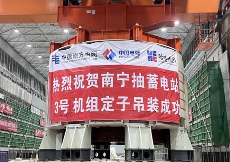 南宁抽蓄电站3号机组定子吊装完成