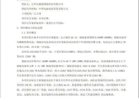 招标 | 限价0.709元/Wh，长垣市融源200MW/400MWh