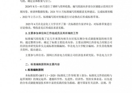 台区储能规划导则：应具备削峰填谷/无功补偿/功率