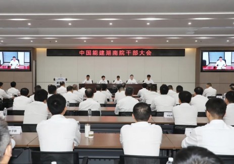 中国能建中电工程湖南院领导班子调整