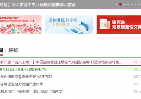 中国能建攀登压缩空气储能新高地 打造绿色低碳转