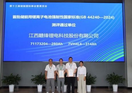 赣锋锂电产品首批通过国家级安全认证！引领储能行