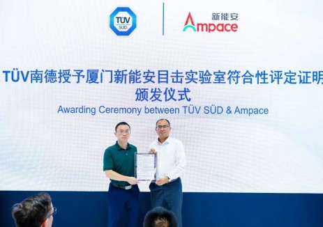 新能安荣获TÜV南德CTF目击实验室资质认证