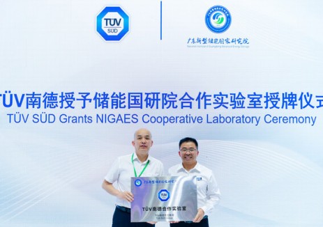 TÜV南德与储能国研院合作实验室授牌仪式暨合作协