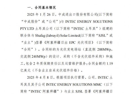 中成股份签署1.19亿美元光伏EPC合同