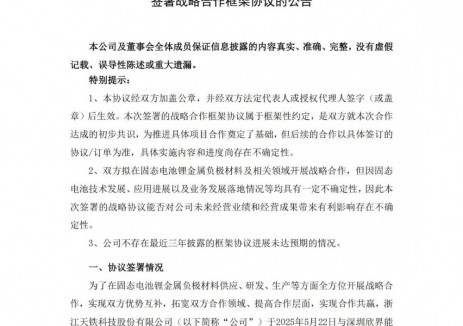 天铁科技与欣界能源战略合作 共研新型锂金属负极
