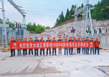贵州黄草坝风电场首批两台机组并网试发电成功