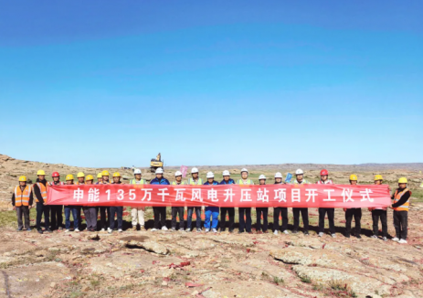 申能新疆托里县135万千瓦风电项目220kV升压汇集站及<em>储能</em>工程开工