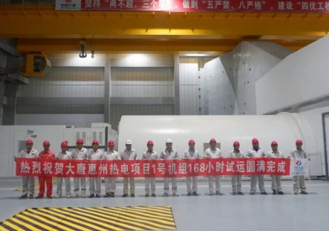 建功大湾区！大唐惠州博罗项目1号机组圆满交机