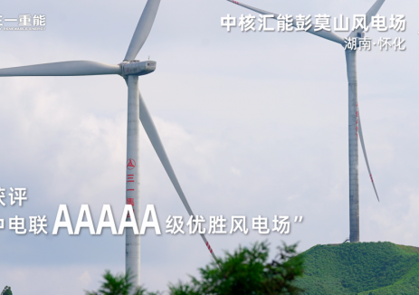 低风速大能量| 年发电量超3.2亿度的5A级优胜风电场了解一下