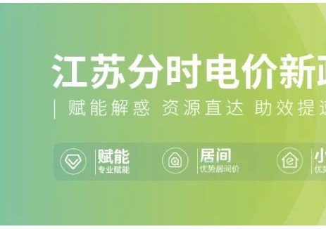 一线原创解读丨多省份分时电价调整意欲何为？读懂