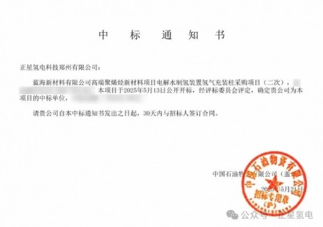 正星氢电中标蓝海新材料有限公司高端聚烯烃新材