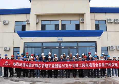 鄂尔多斯升压储能站总承包项目升压站配合风电场全容量并网发电